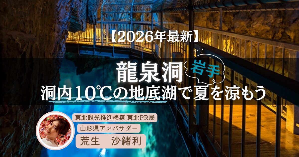 龍泉洞サムネ