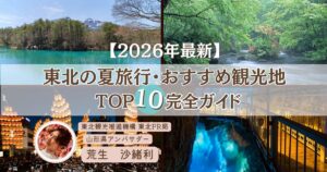 夏の東北サムネ