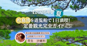 松島湾サムネ