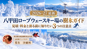 八甲田ロープウェースキー場の樹氷の見頃、料金、滑走時の注意点を紹介する記事のアイキャッチ