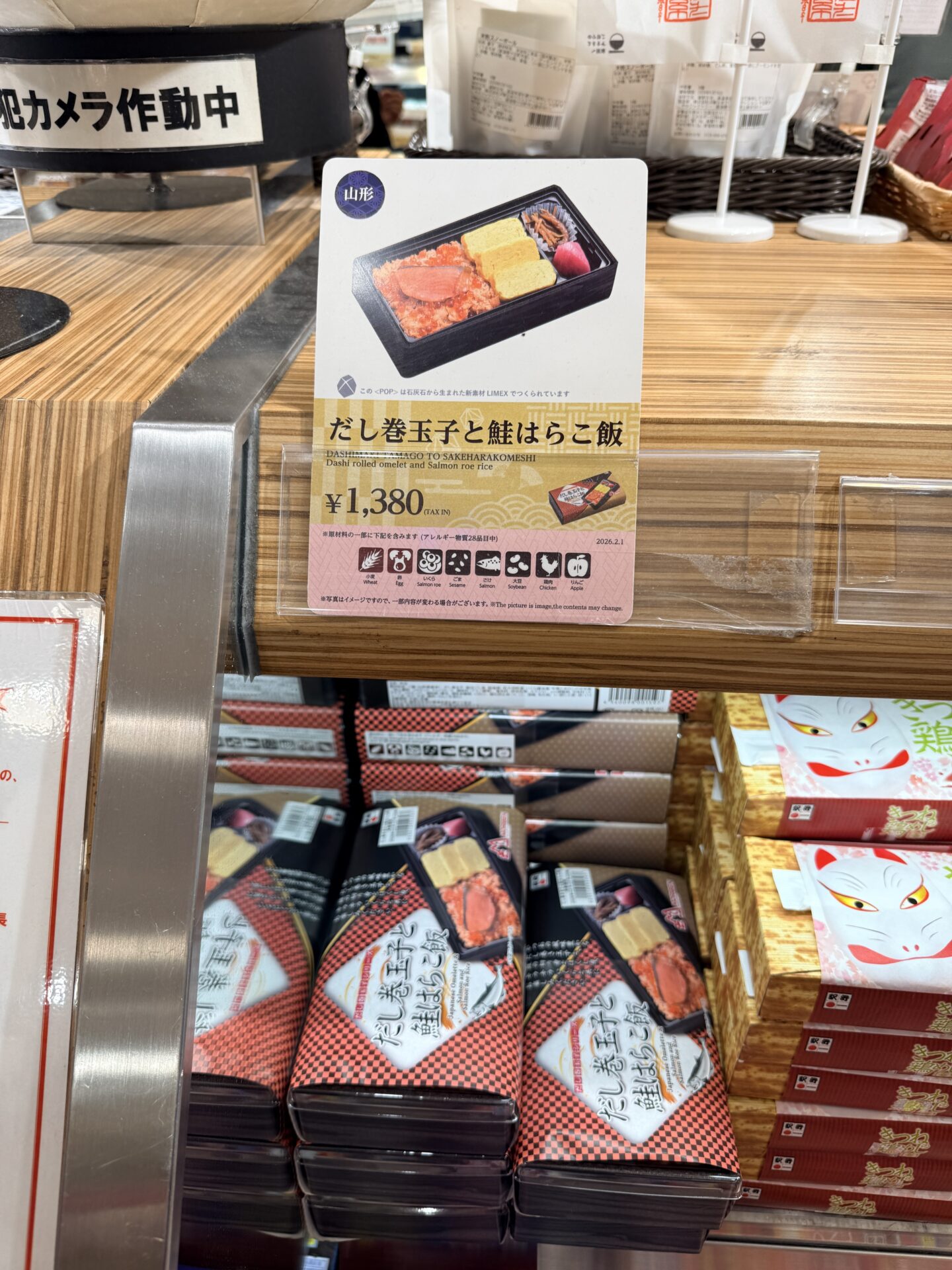 東京駅 駅弁屋 祭の陳列棚に並ぶだし巻玉子と鮭はらこ飯。1,380円の山形駅弁
