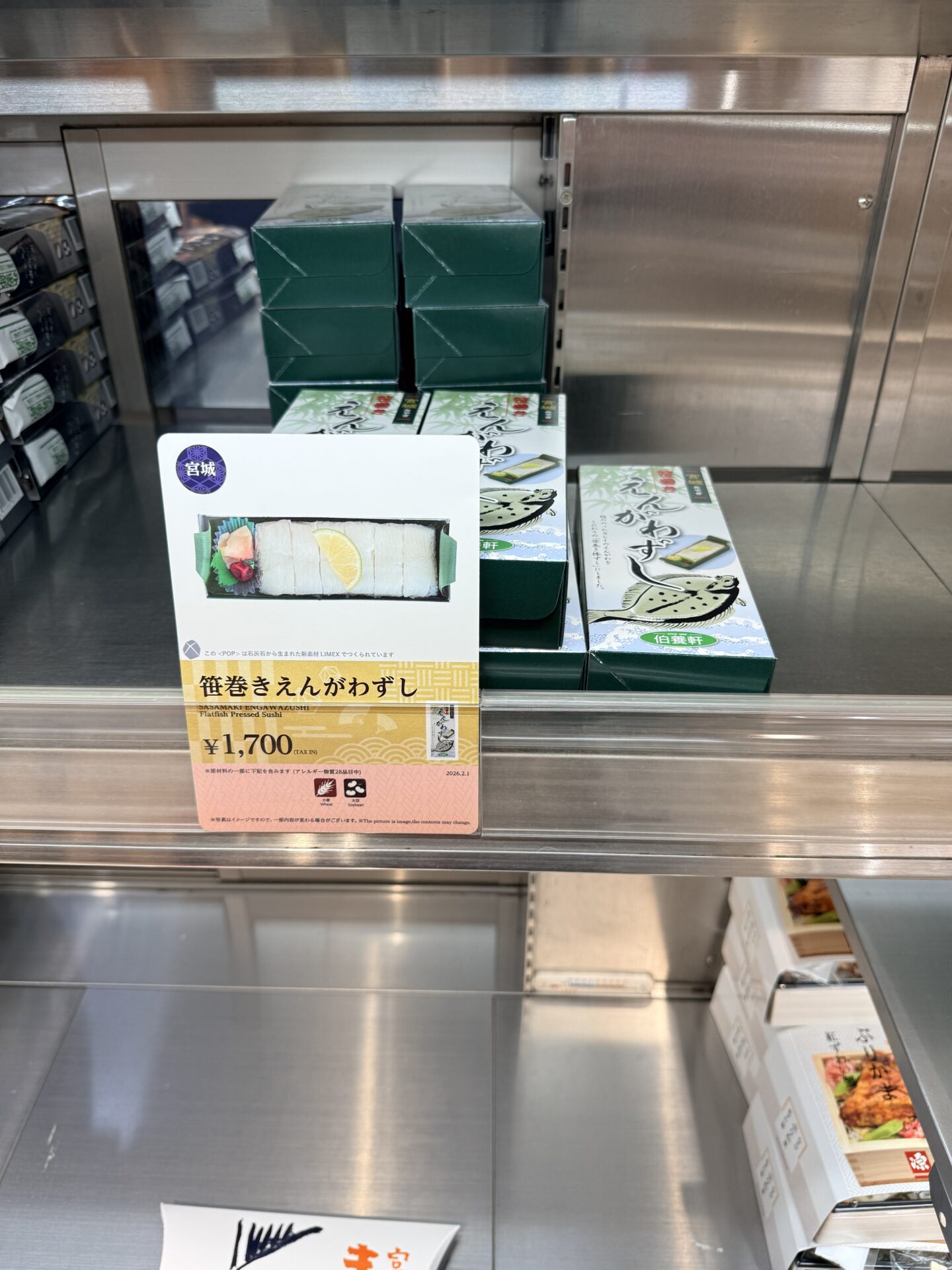 東京駅 駅弁屋 祭の陳列棚に並ぶ笹巻きえんがわずし。伯養軒製造の宮城産駅弁