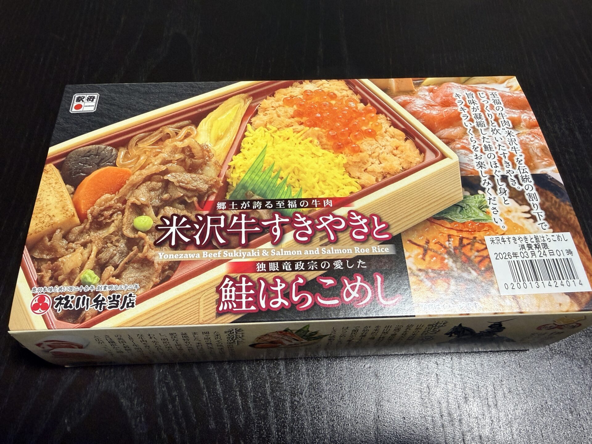 米沢牛すきやきと鮭はらこめしのパッケージ。独眼竜政宗の世界観を表現した渋い和風デザイン