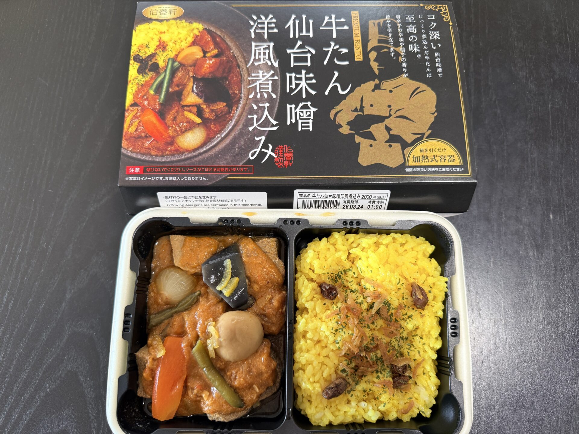 パッケージから取り出した牛たん仙台味噌洋風煮込みの加熱式容器。左に牛たんの仙台味噌煮込み、右にターメリックライスが2分割で詰まっている