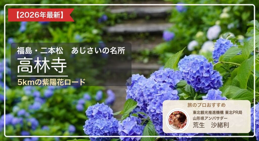 高林寺 アイキャッチ