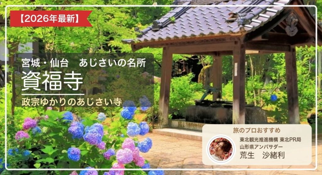 資福寺 アイキャッチ
