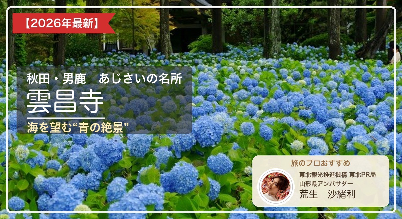 雲昌寺 アイキャッチ
