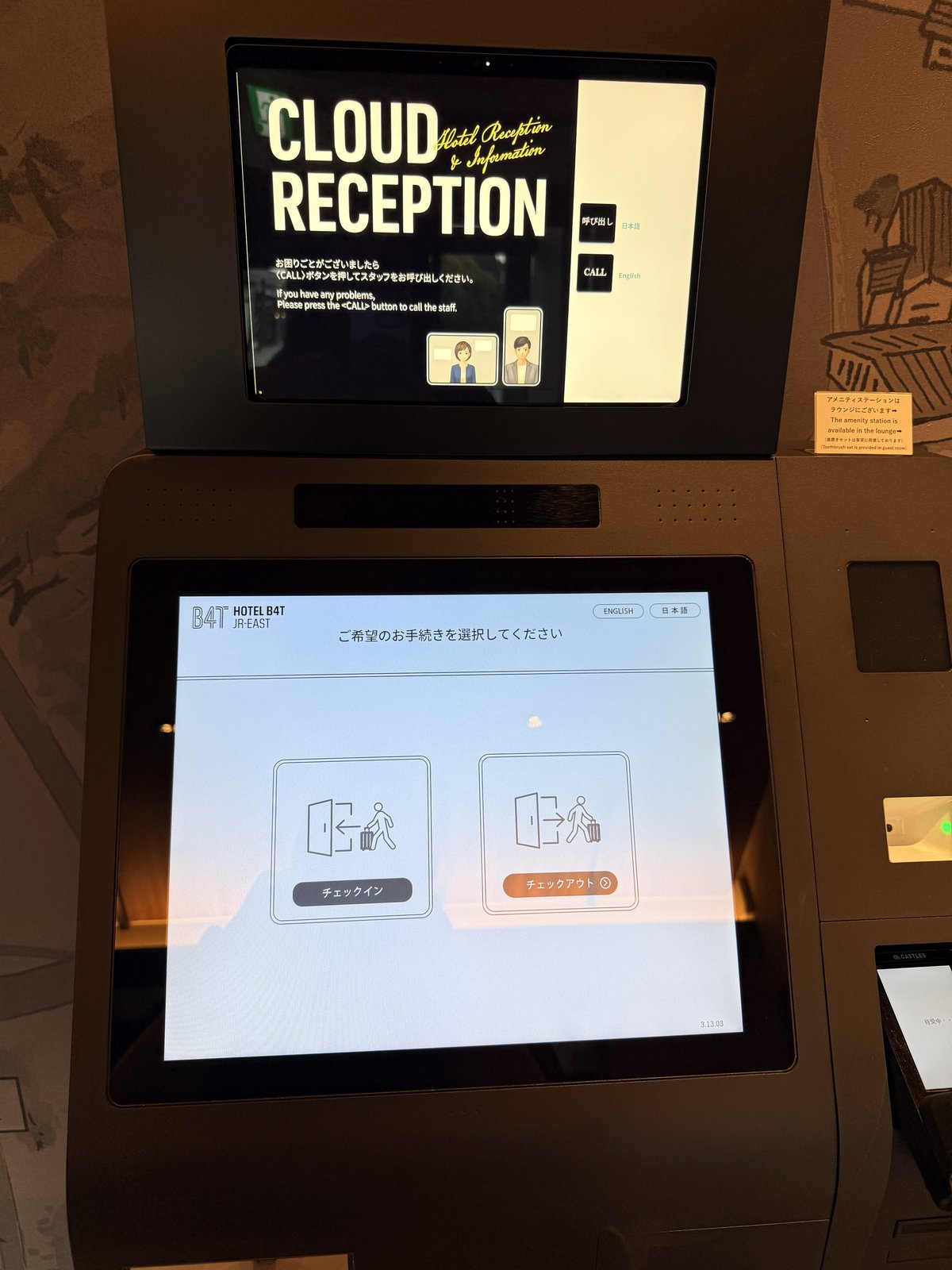 ホテルB4T角館のセルフチェックイン機(クラウドレセプション)
