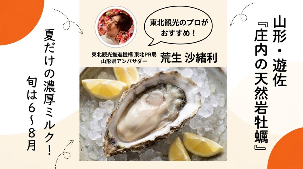 山形県遊佐町吹浦の天然岩牡蠣(アイキャッチ)