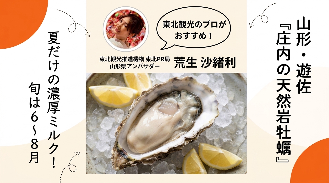 山形県遊佐町吹浦の天然岩牡蠣(アイキャッチ)