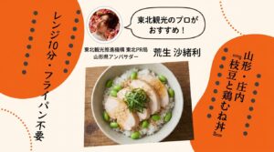 枝豆と鶏むね肉をのせた丼と「レンジ10分・フライパン不要」の文字入りアイキャッチ