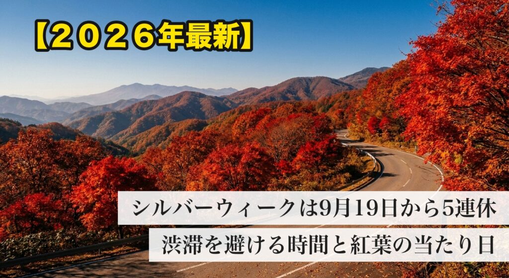 紅葉に囲まれた東北の山道を走るドライブルート