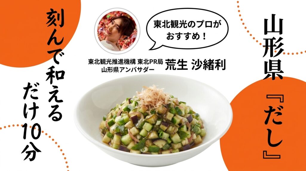山形の郷土料理「だし」を盛った白い器