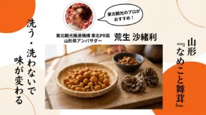 ザルに入ったなめこと手で裂いた舞茸 きのこの下処理と作り置き