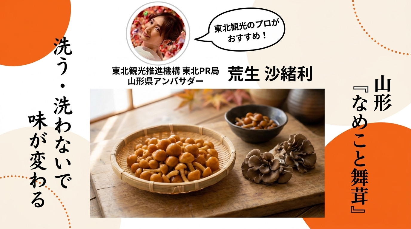 ザルに入ったなめこと手で裂いた舞茸 きのこの下処理と作り置き