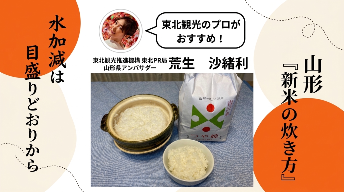 新米の炊き方 水加減は目盛りどおりから 土鍋で炊いた山形県産つや姫